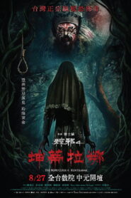 The Rope Curse 4: Kuntilanak