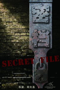 Secret File